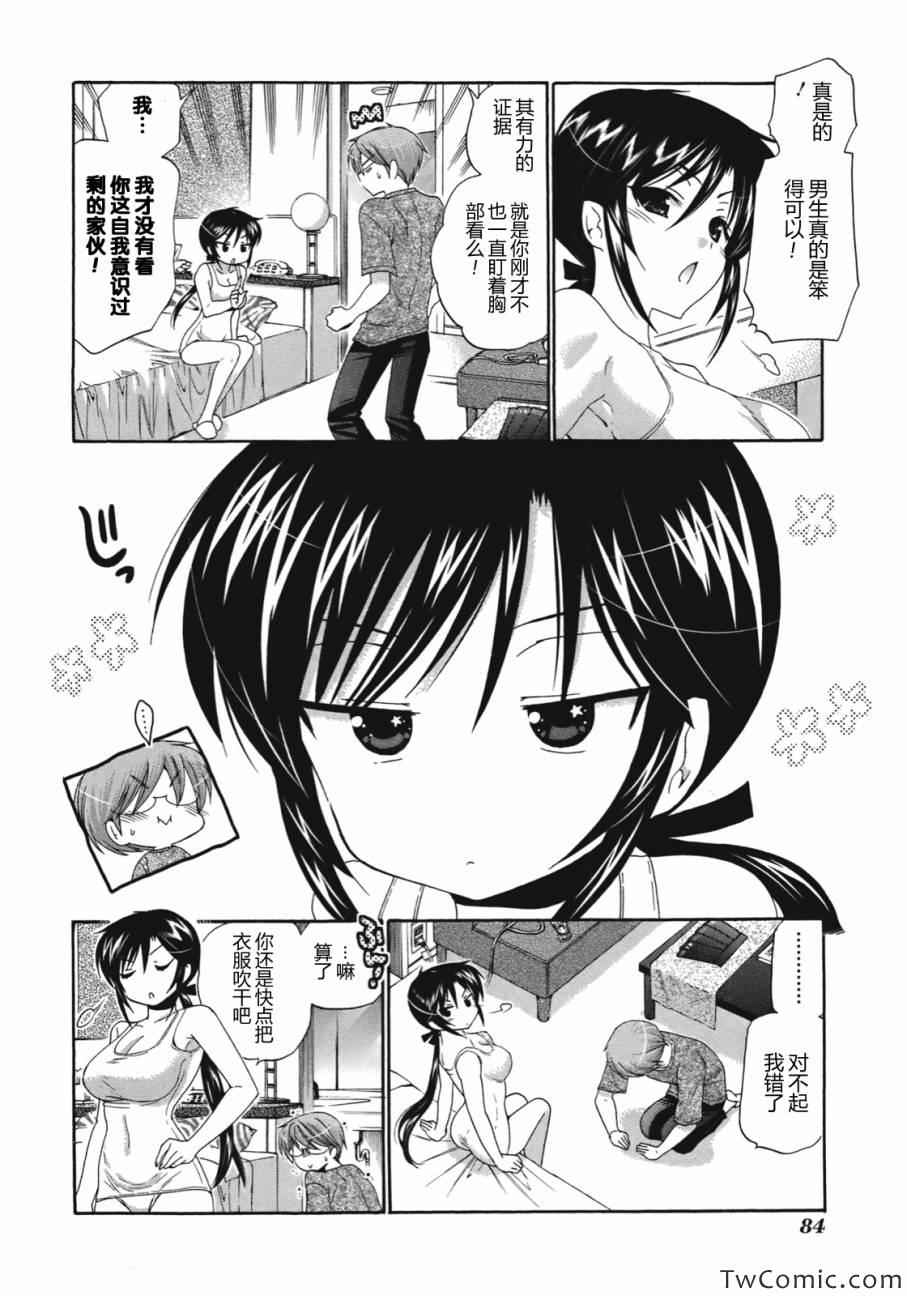 《我老婆是学生会长》漫画最新章节第8话免费下拉式在线观看章节第【19】张图片