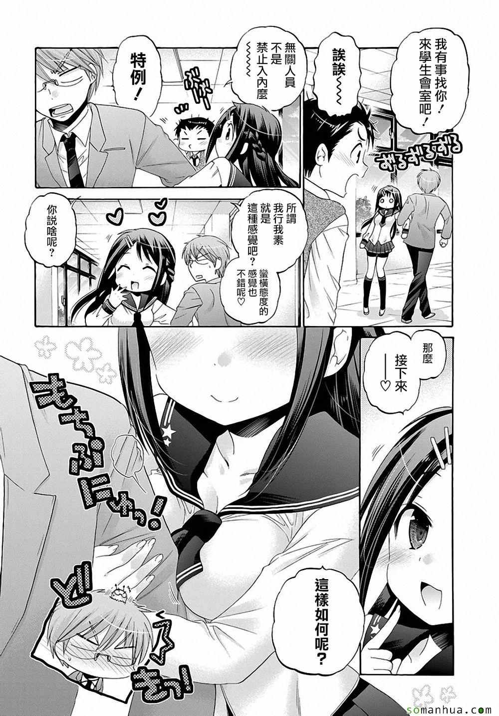 《我老婆是学生会长》漫画最新章节第36话免费下拉式在线观看章节第【8】张图片