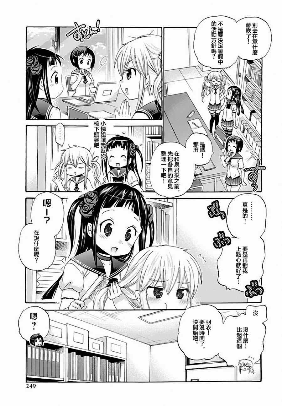 《我老婆是学生会长》漫画最新章节第20话免费下拉式在线观看章节第【7】张图片