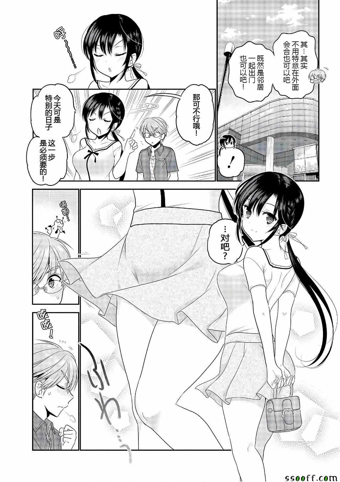 《我老婆是学生会长》漫画最新章节第66话免费下拉式在线观看章节第【6】张图片