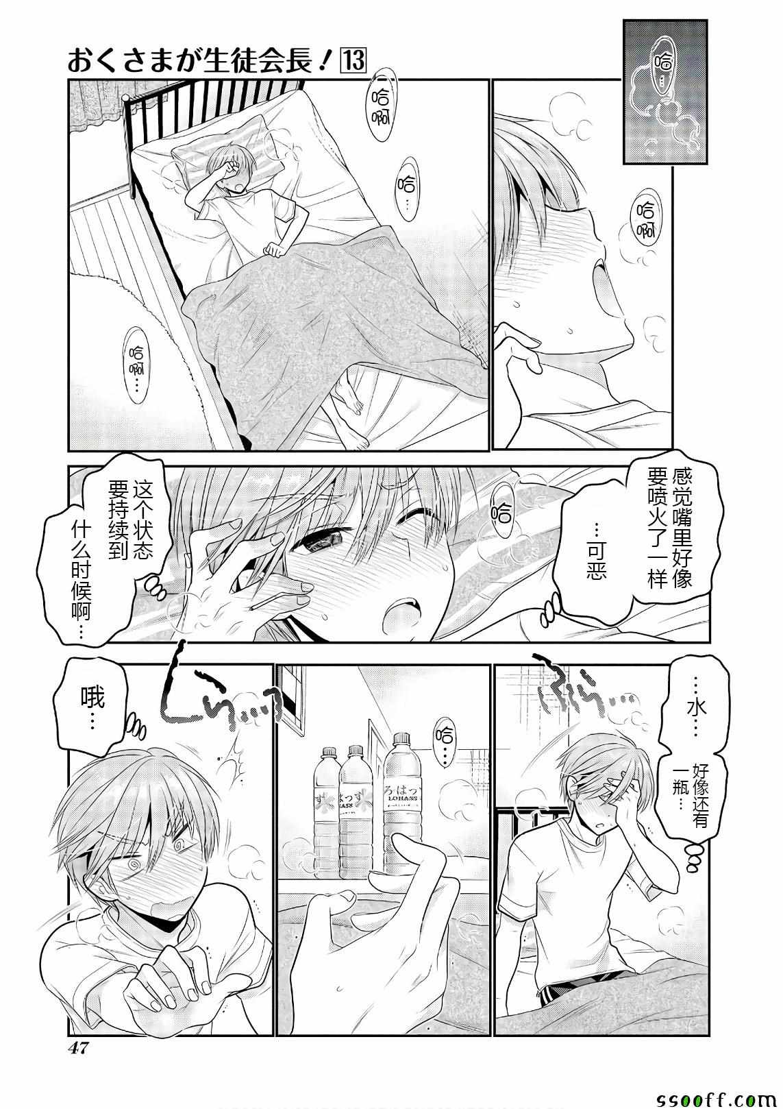 《我老婆是学生会长》漫画最新章节第65话免费下拉式在线观看章节第【13】张图片