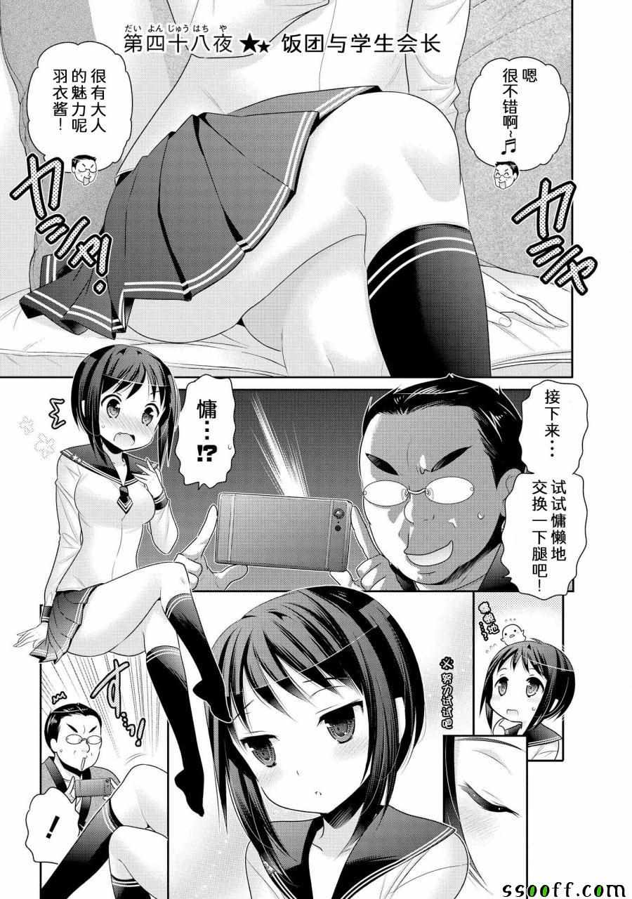 《我老婆是学生会长》漫画最新章节第48话免费下拉式在线观看章节第【1】张图片