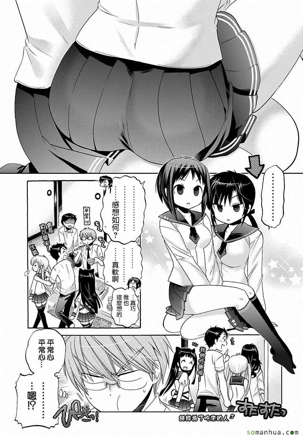 《我老婆是学生会长》漫画最新章节第34话免费下拉式在线观看章节第【27】张图片