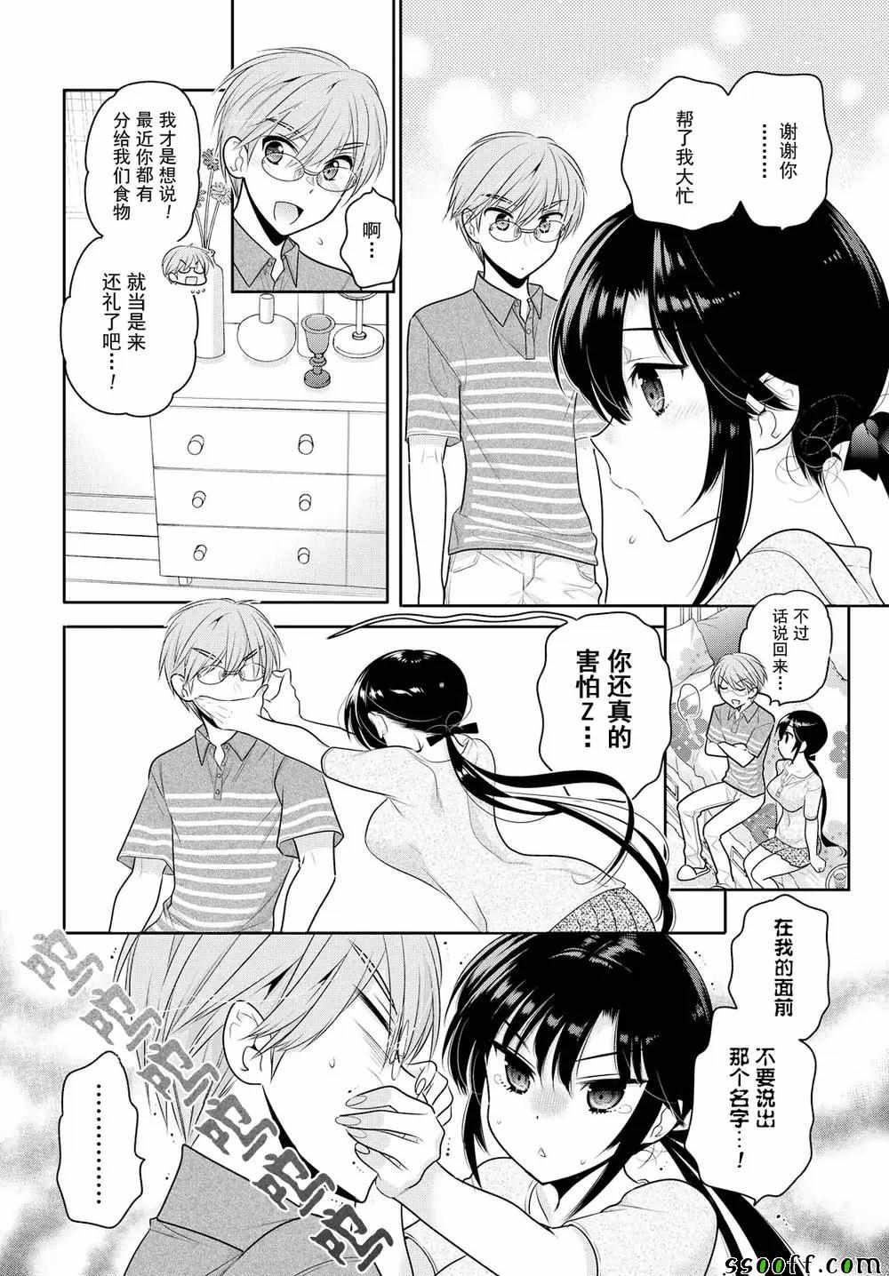 《我老婆是学生会长》漫画最新章节第63话免费下拉式在线观看章节第【20】张图片