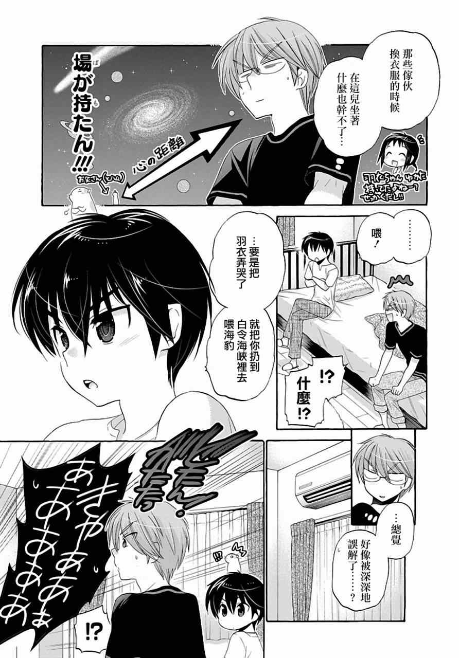 《我老婆是学生会长》漫画最新章节第25话免费下拉式在线观看章节第【9】张图片