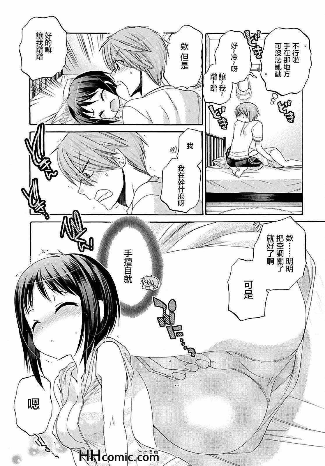 《我老婆是学生会长》漫画最新章节第24话免费下拉式在线观看章节第【32】张图片