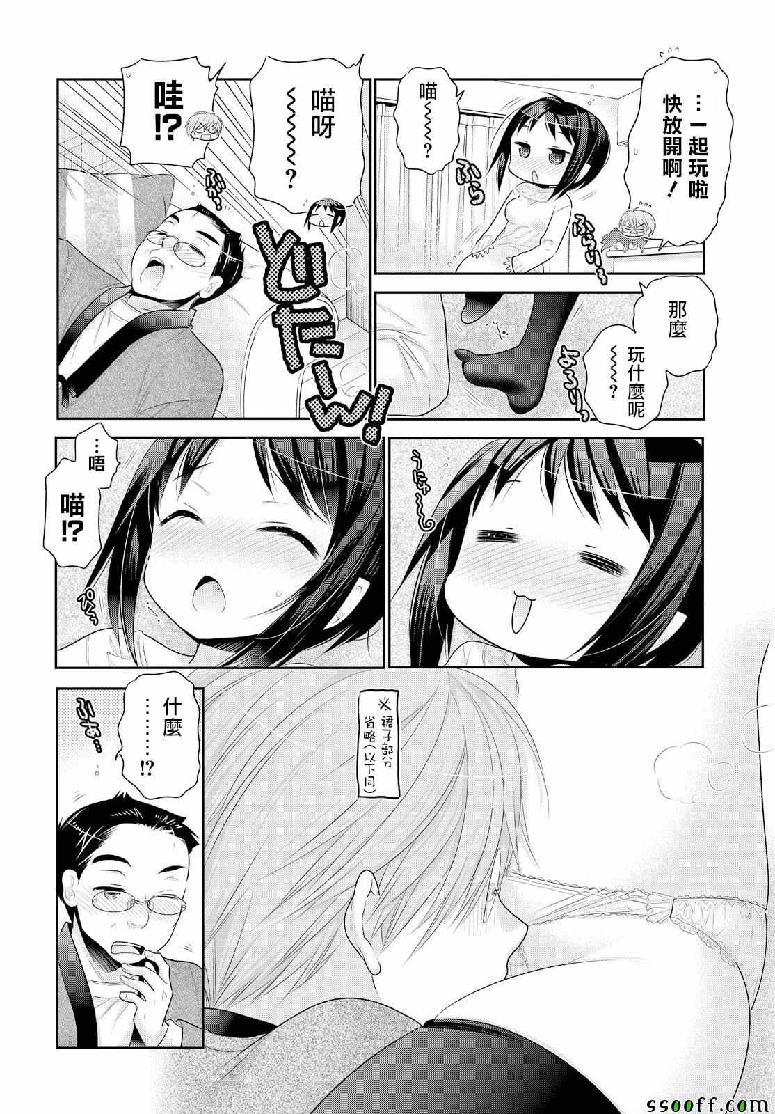 《我老婆是学生会长》漫画最新章节第47话免费下拉式在线观看章节第【34】张图片