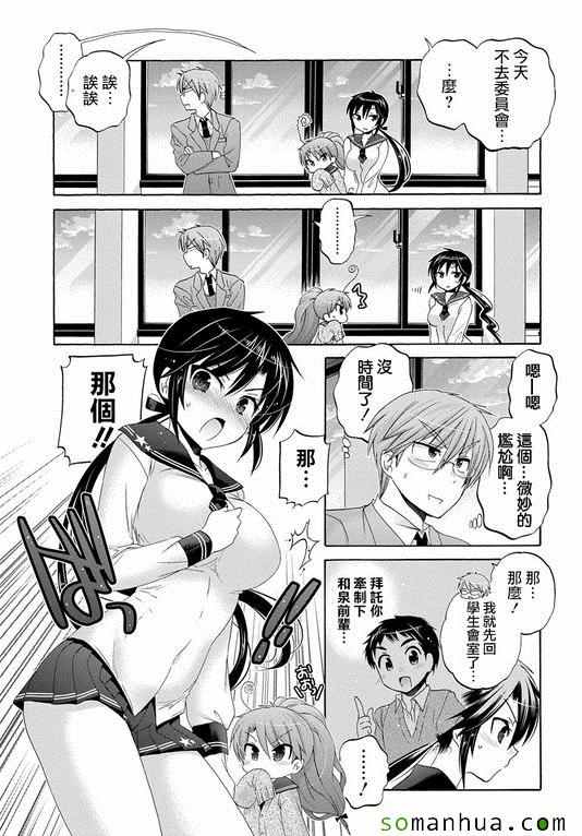 《我老婆是学生会长》漫画最新章节第38话免费下拉式在线观看章节第【17】张图片