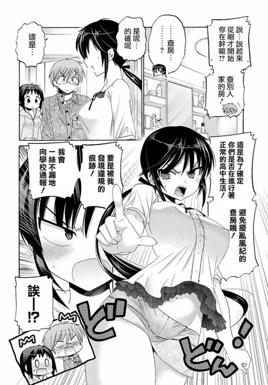 《我老婆是学生会长》漫画最新章节第33话免费下拉式在线观看章节第【18】张图片