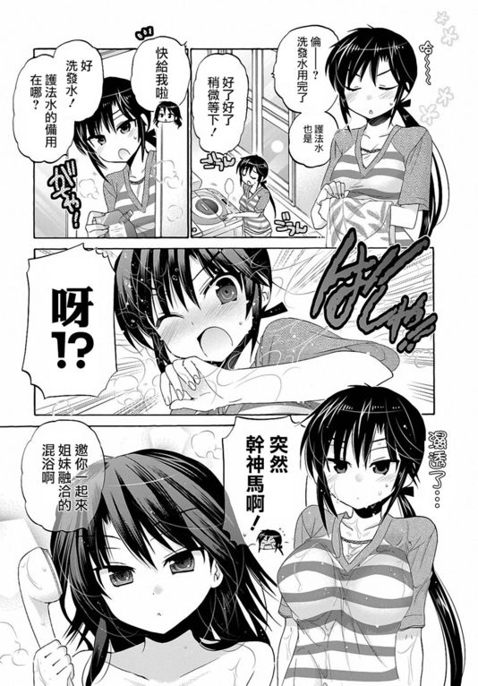 《我老婆是学生会长》漫画最新章节第33话免费下拉式在线观看章节第【4】张图片