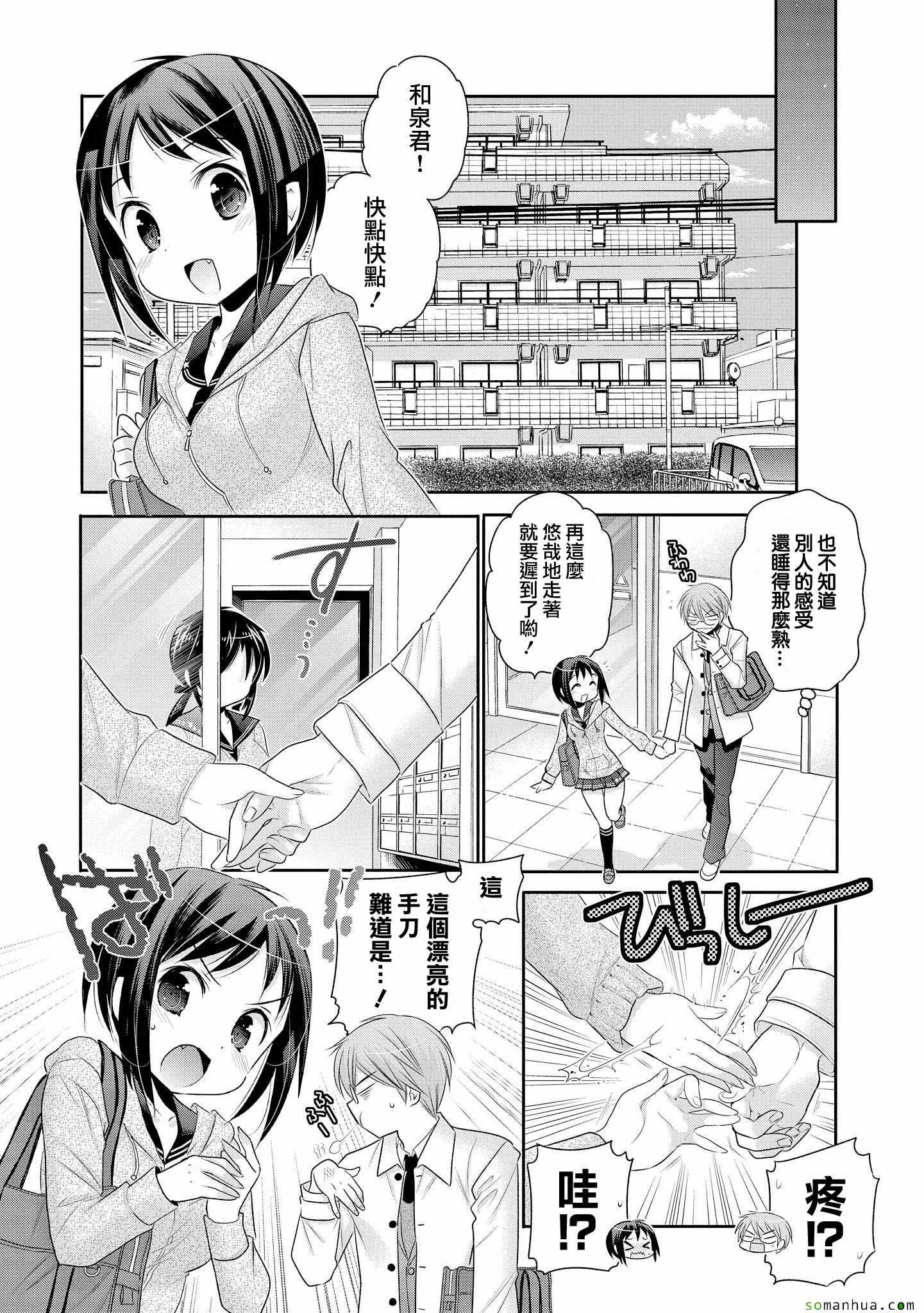 《我老婆是学生会长》漫画最新章节第43话免费下拉式在线观看章节第【19】张图片