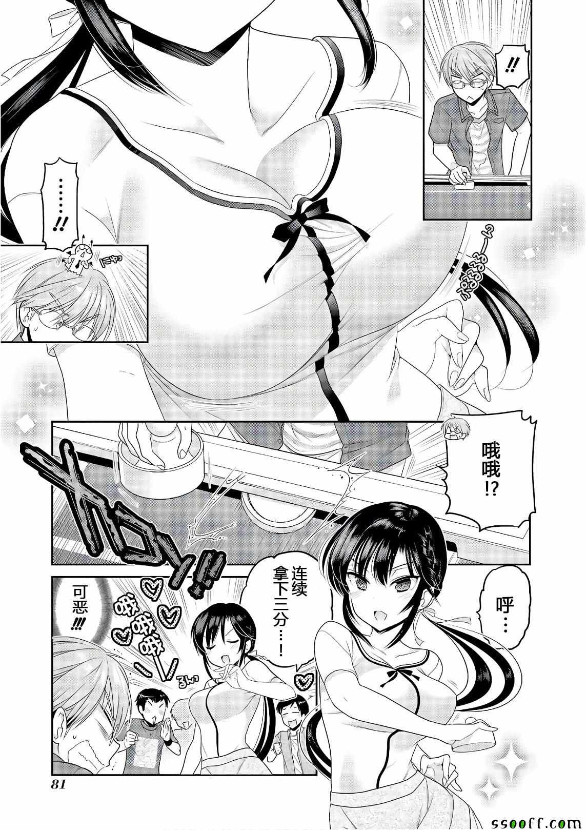 《我老婆是学生会长》漫画最新章节第66话免费下拉式在线观看章节第【17】张图片