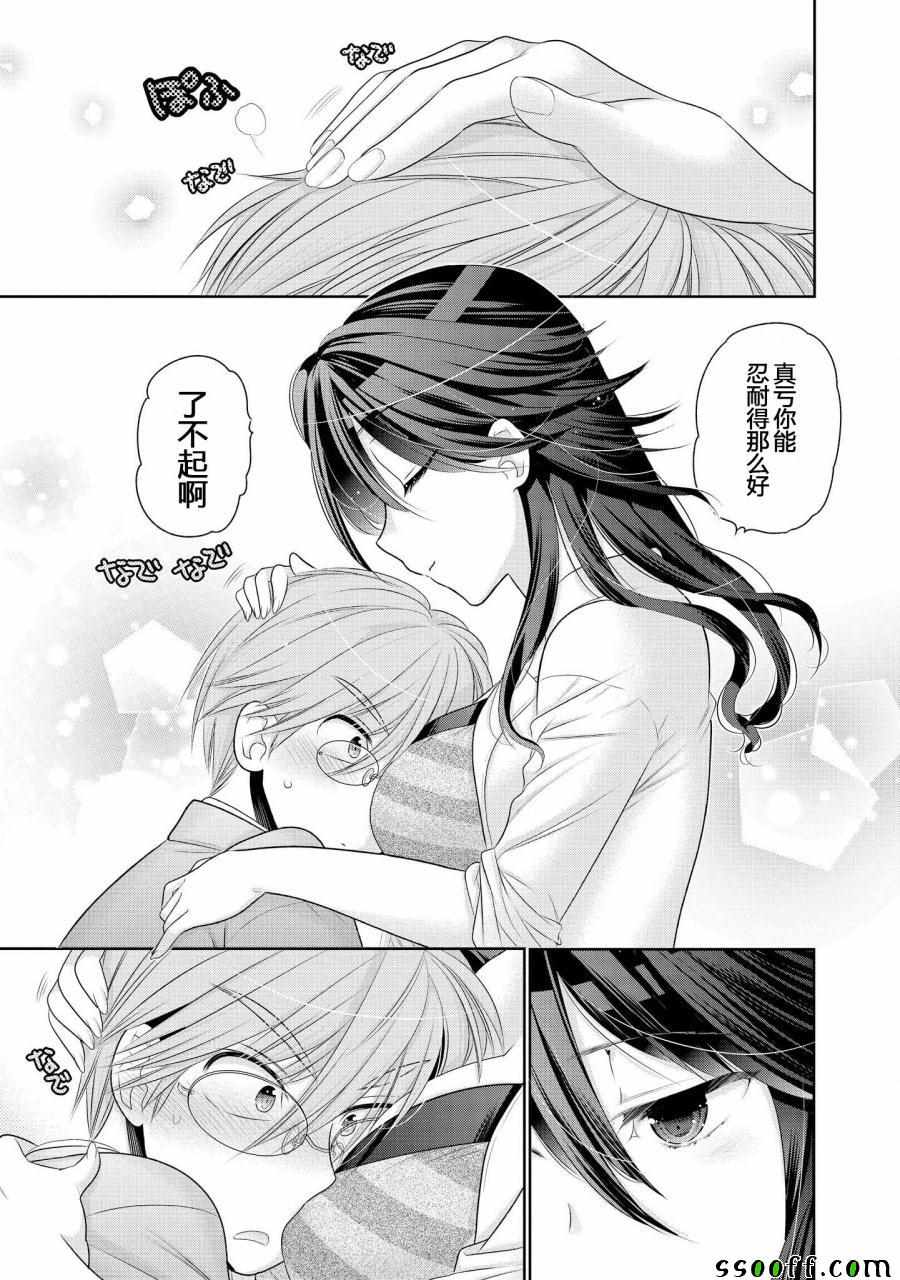 《我老婆是学生会长》漫画最新章节第50话免费下拉式在线观看章节第【20】张图片