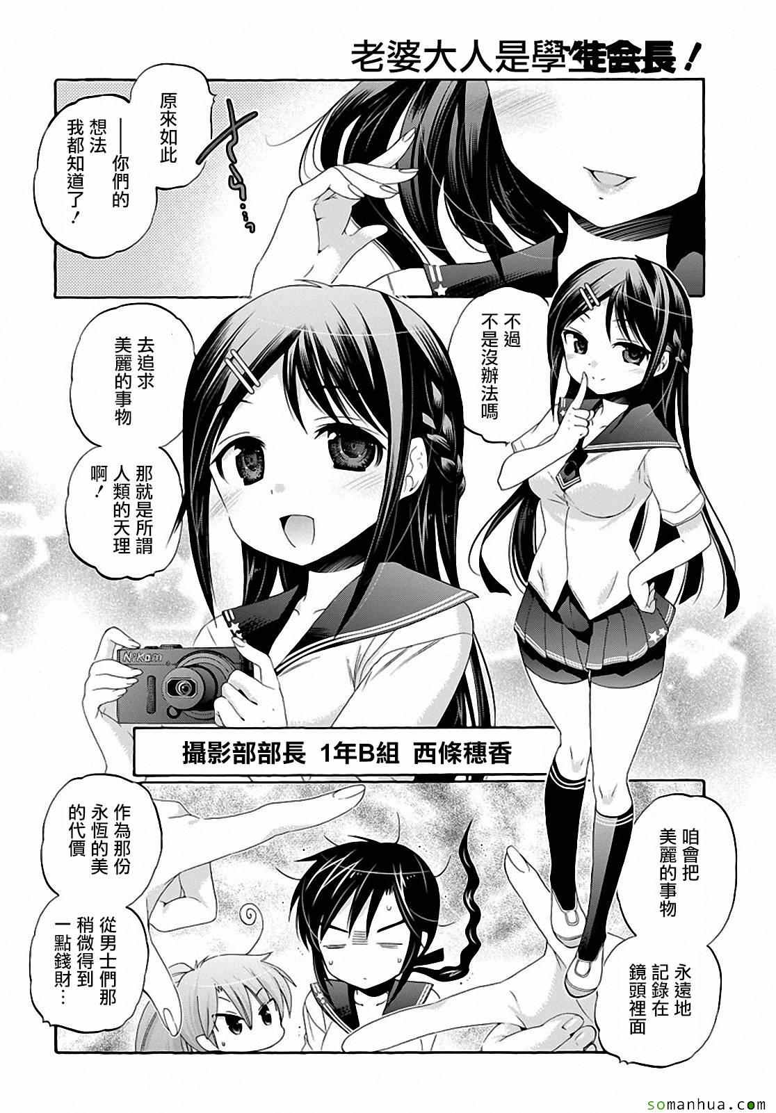 《我老婆是学生会长》漫画最新章节第28话免费下拉式在线观看章节第【8】张图片