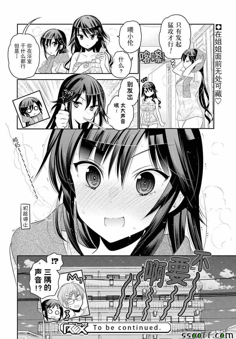 《我老婆是学生会长》漫画最新章节第61话免费下拉式在线观看章节第【28】张图片