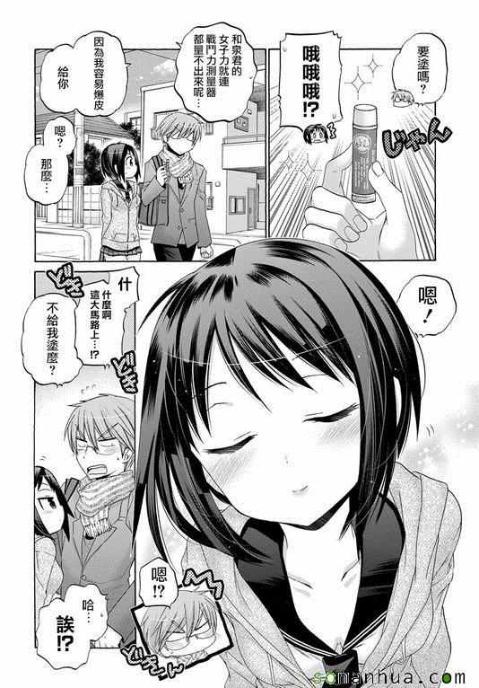 《我老婆是学生会长》漫画最新章节第38话免费下拉式在线观看章节第【2】张图片