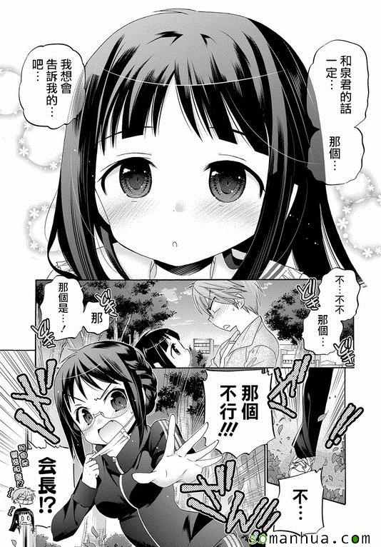 《我老婆是学生会长》漫画最新章节第37话免费下拉式在线观看章节第【31】张图片