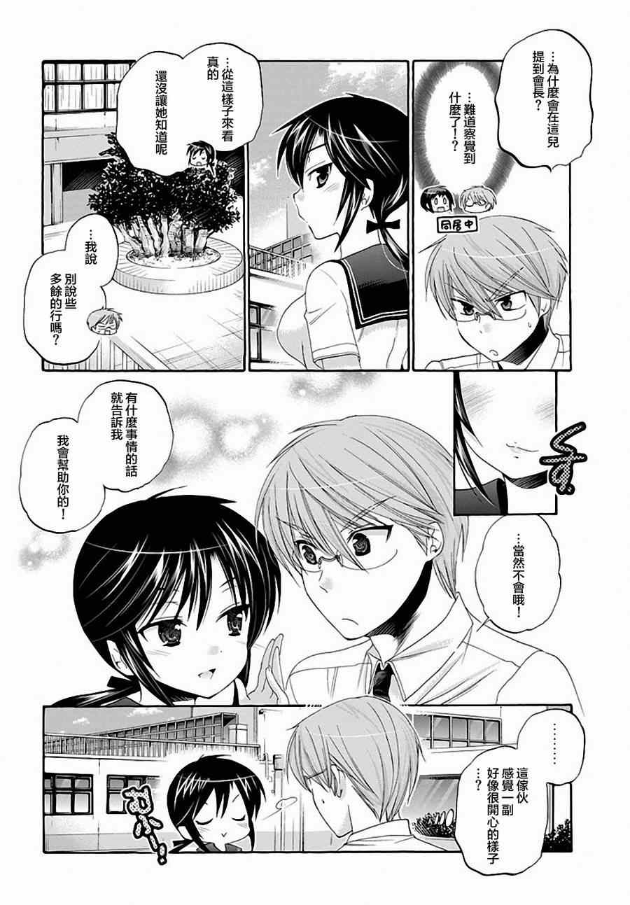 《我老婆是学生会长》漫画最新章节第20话免费下拉式在线观看章节第【4】张图片