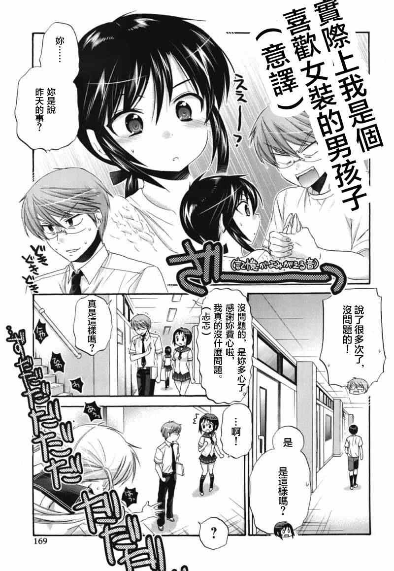 《我老婆是学生会长》漫画最新章节第17话免费下拉式在线观看章节第【4】张图片