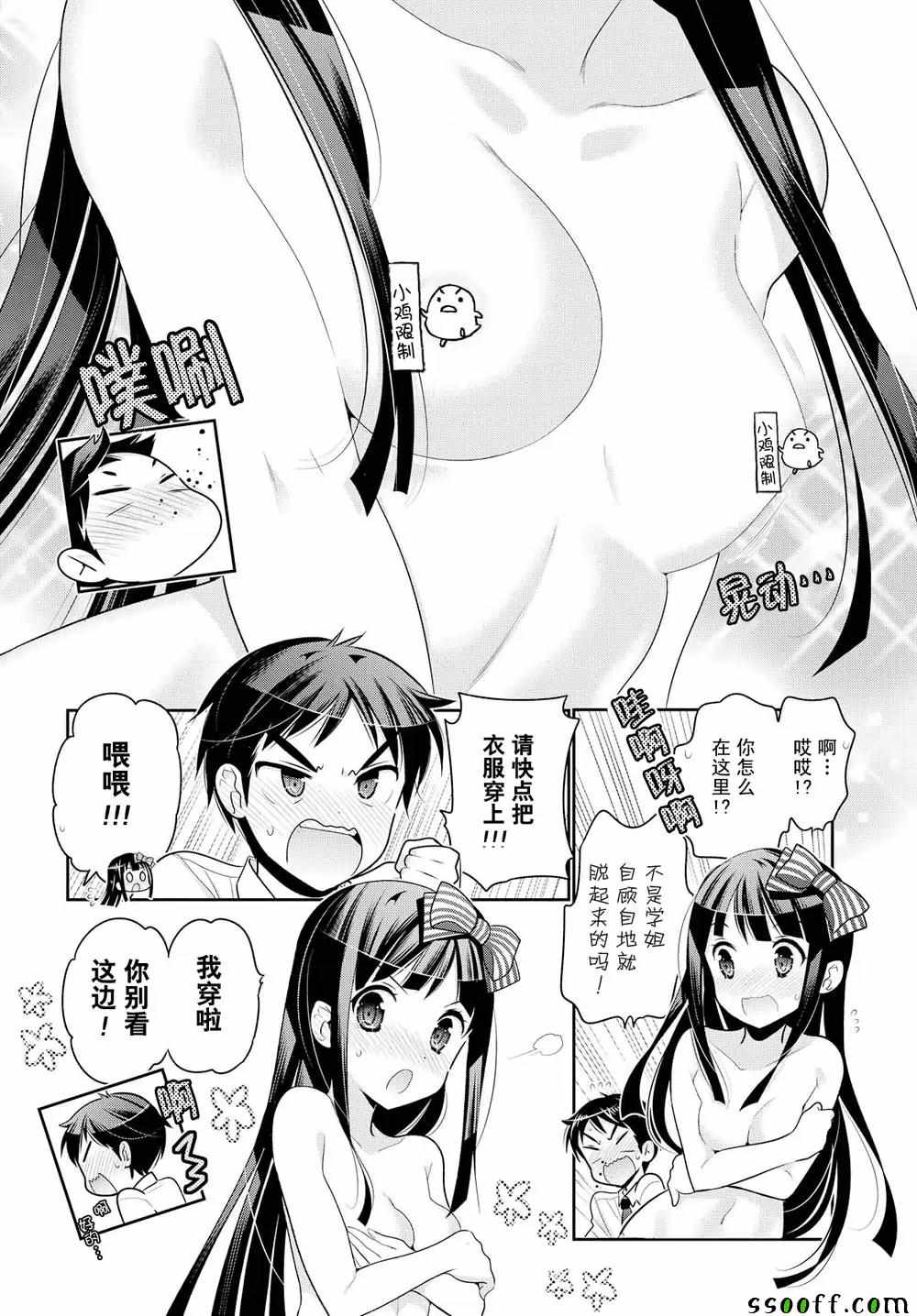 《我老婆是学生会长》漫画最新章节第62话免费下拉式在线观看章节第【24】张图片