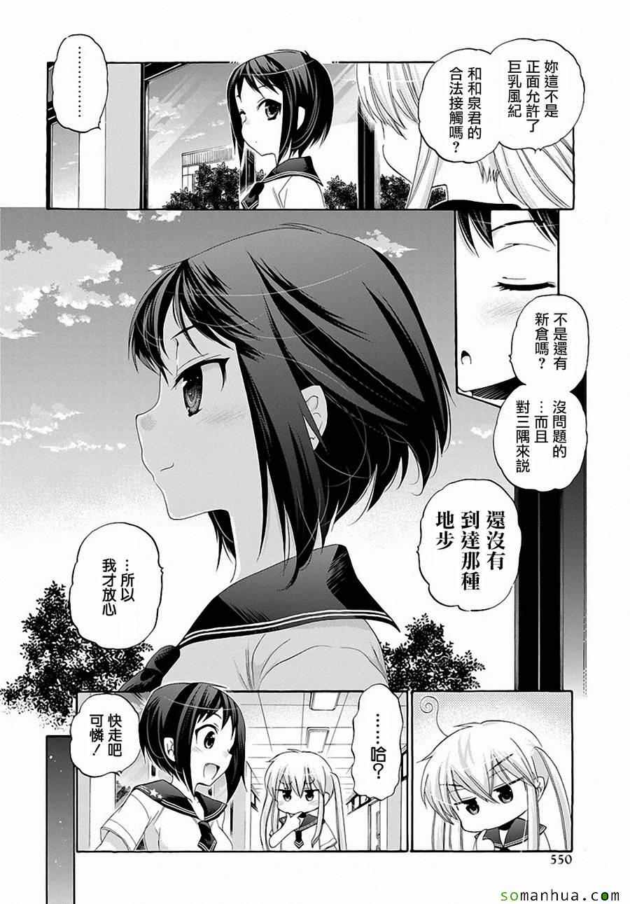 《我老婆是学生会长》漫画最新章节第27话免费下拉式在线观看章节第【20】张图片