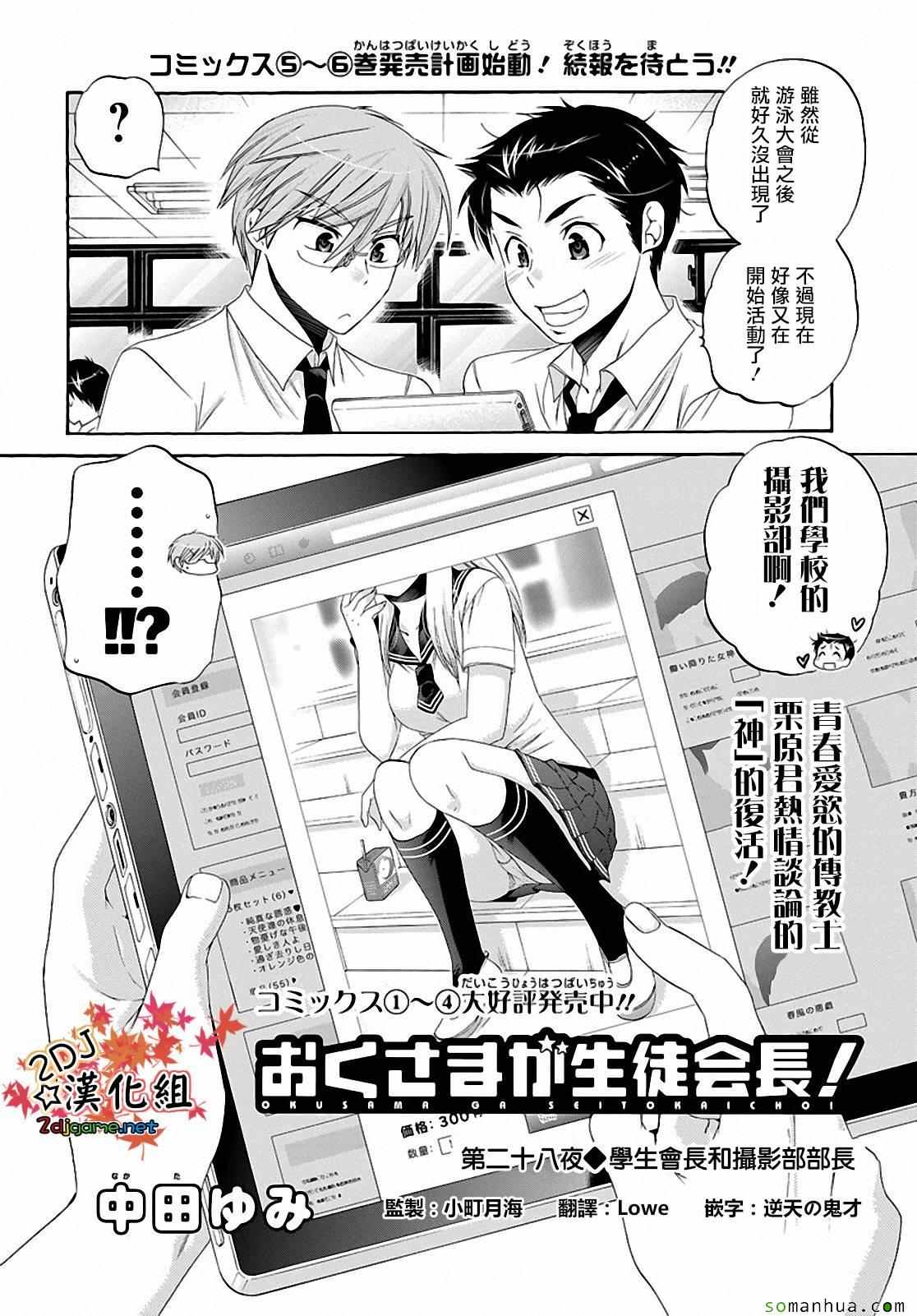 《我老婆是学生会长》漫画最新章节第28话免费下拉式在线观看章节第【2】张图片