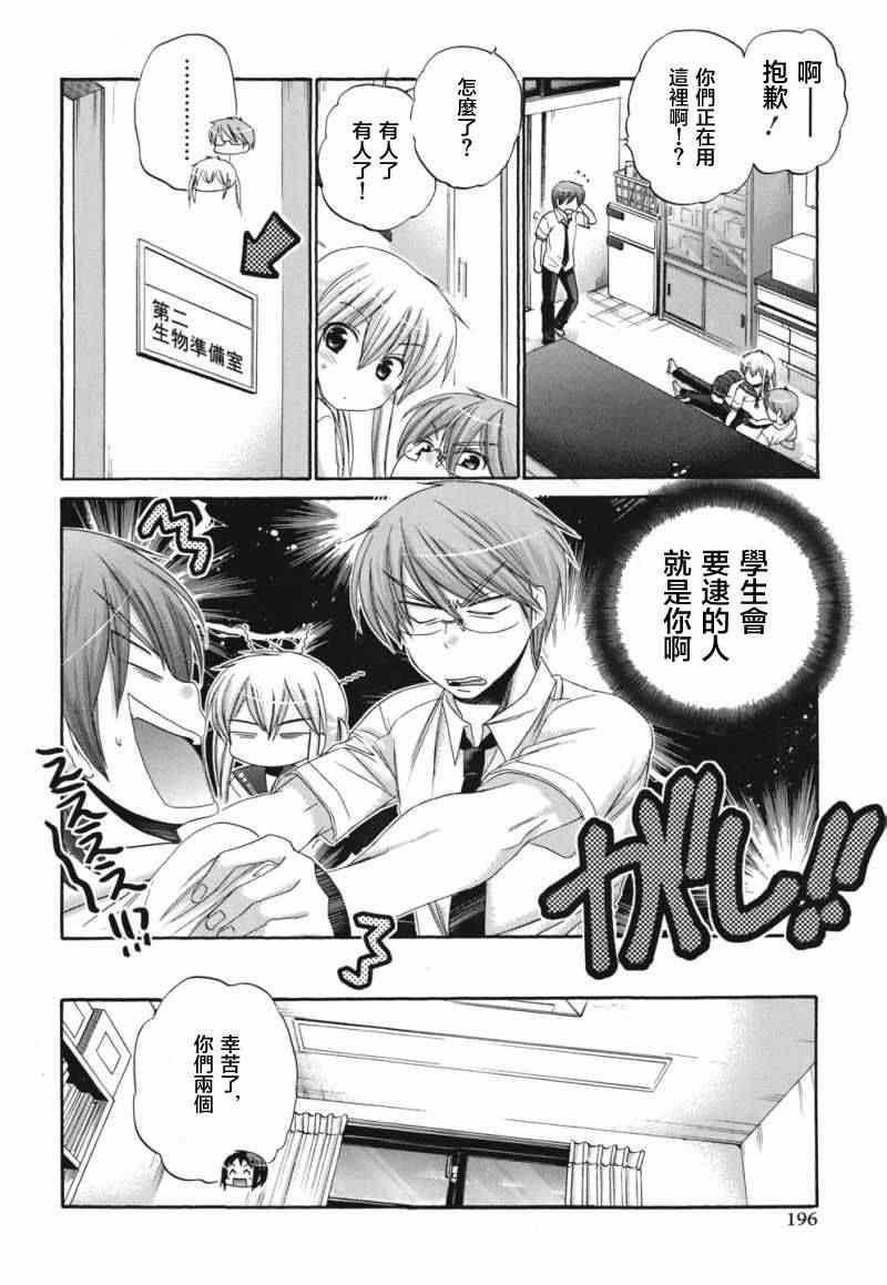 《我老婆是学生会长》漫画最新章节第17话免费下拉式在线观看章节第【31】张图片