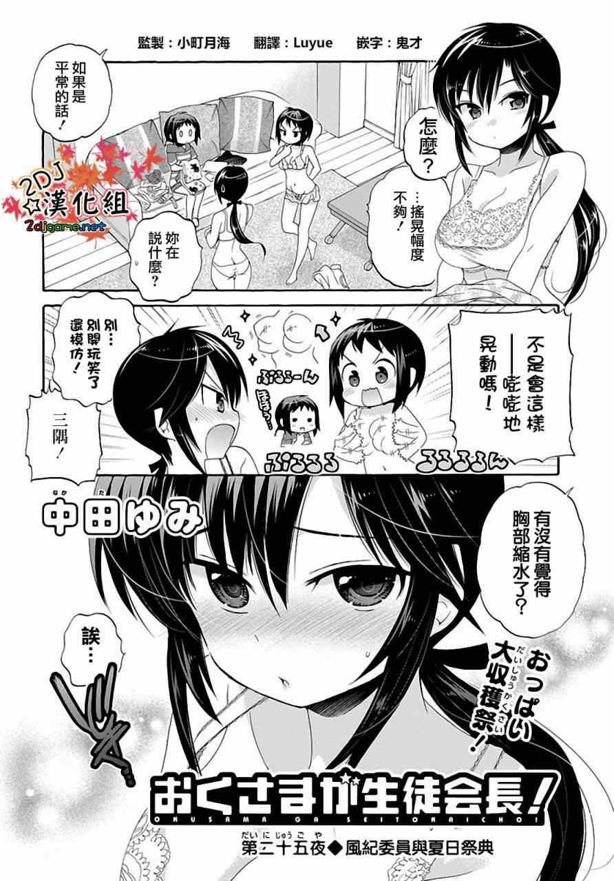 《我老婆是学生会长》漫画最新章节第25话免费下拉式在线观看章节第【2】张图片