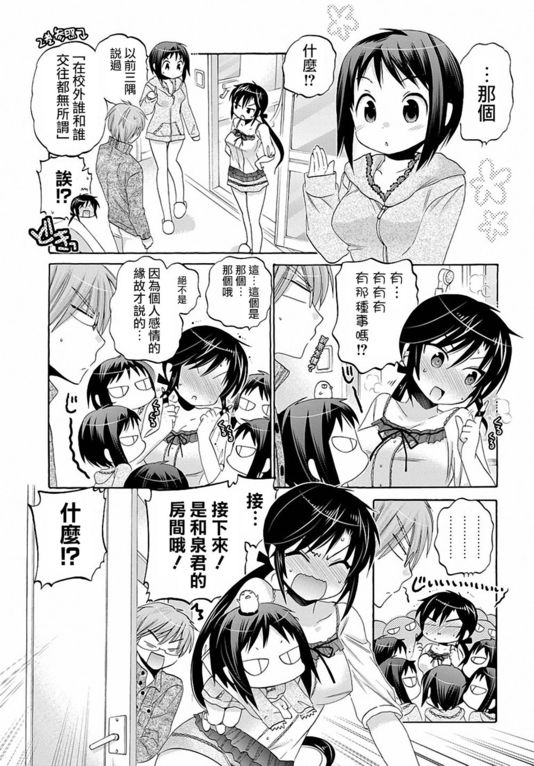 《我老婆是学生会长》漫画最新章节第33话免费下拉式在线观看章节第【19】张图片