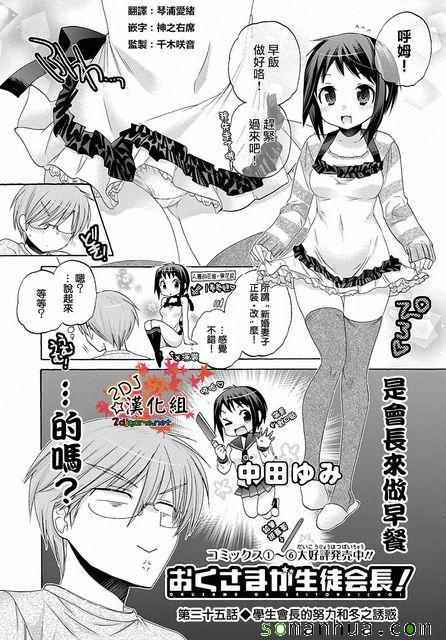 《我老婆是学生会长》漫画最新章节第35话免费下拉式在线观看章节第【3】张图片