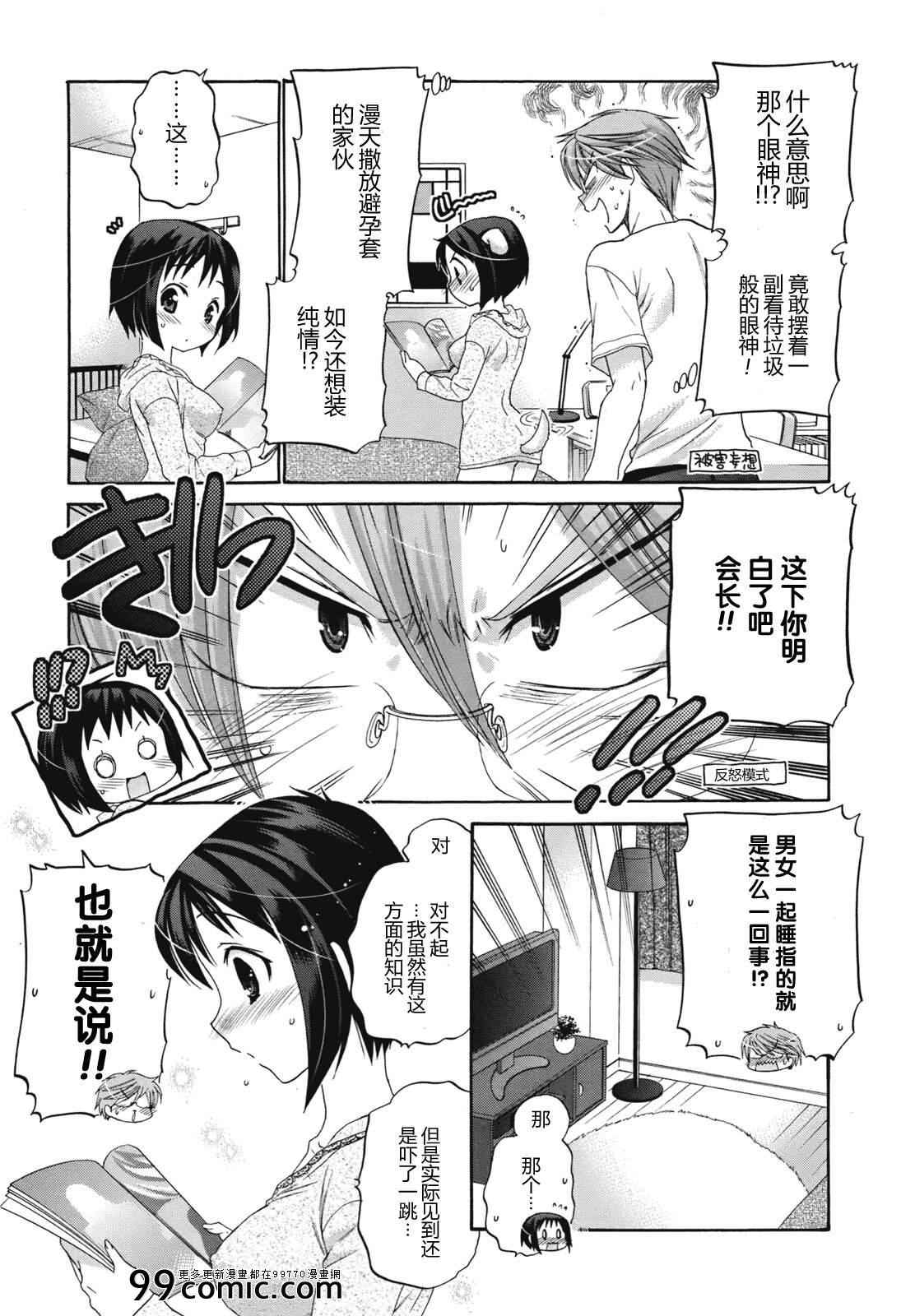 《我老婆是学生会长》漫画最新章节第1话免费下拉式在线观看章节第【22】张图片