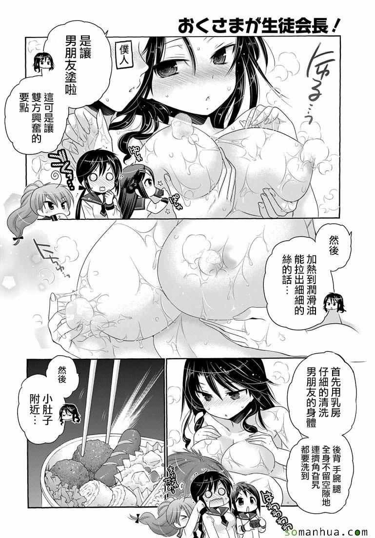 《我老婆是学生会长》漫画最新章节第40话免费下拉式在线观看章节第【8】张图片