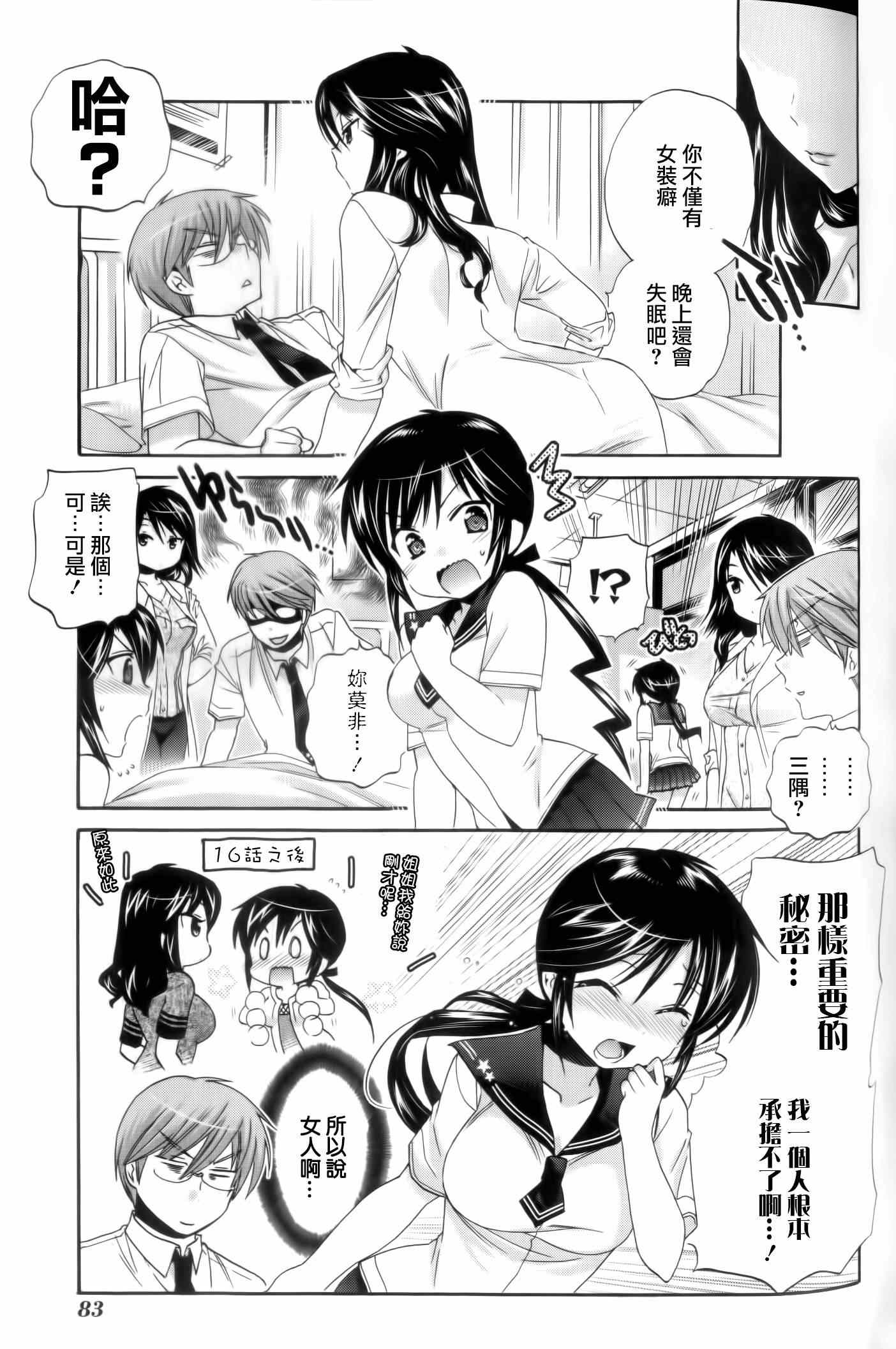 《我老婆是学生会长》漫画最新章节第18话免费下拉式在线观看章节第【15】张图片