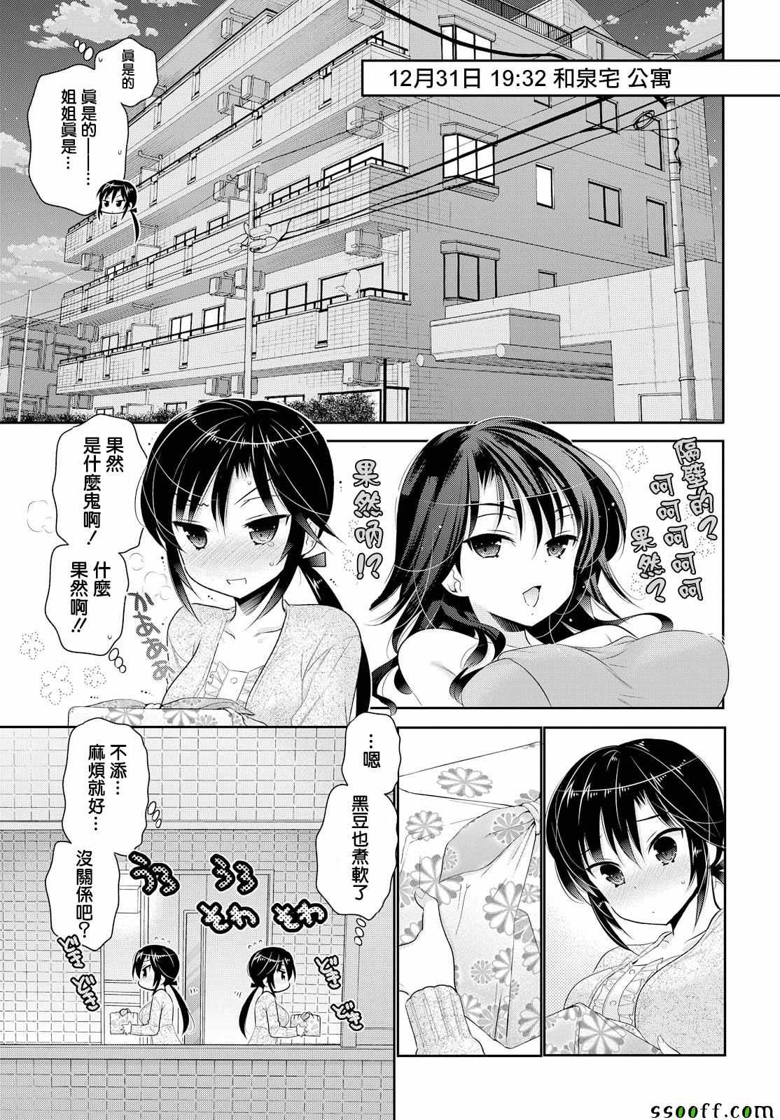 《我老婆是学生会长》漫画最新章节第47话免费下拉式在线观看章节第【5】张图片