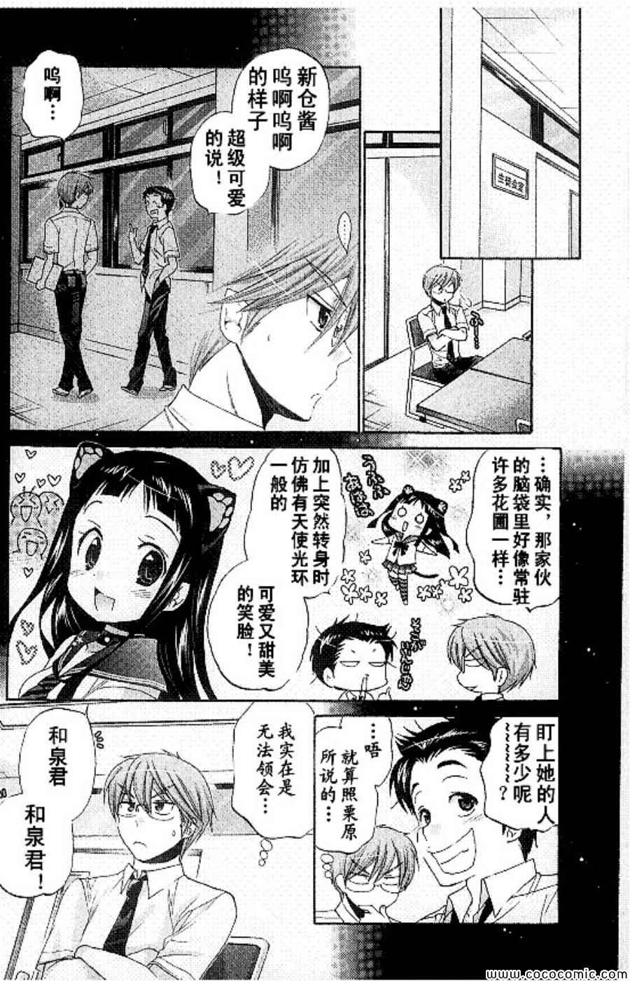 《我老婆是学生会长》漫画最新章节第13话免费下拉式在线观看章节第【4】张图片