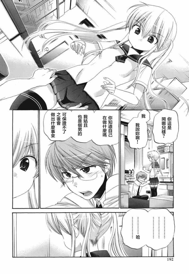 《我老婆是学生会长》漫画最新章节第17话免费下拉式在线观看章节第【27】张图片