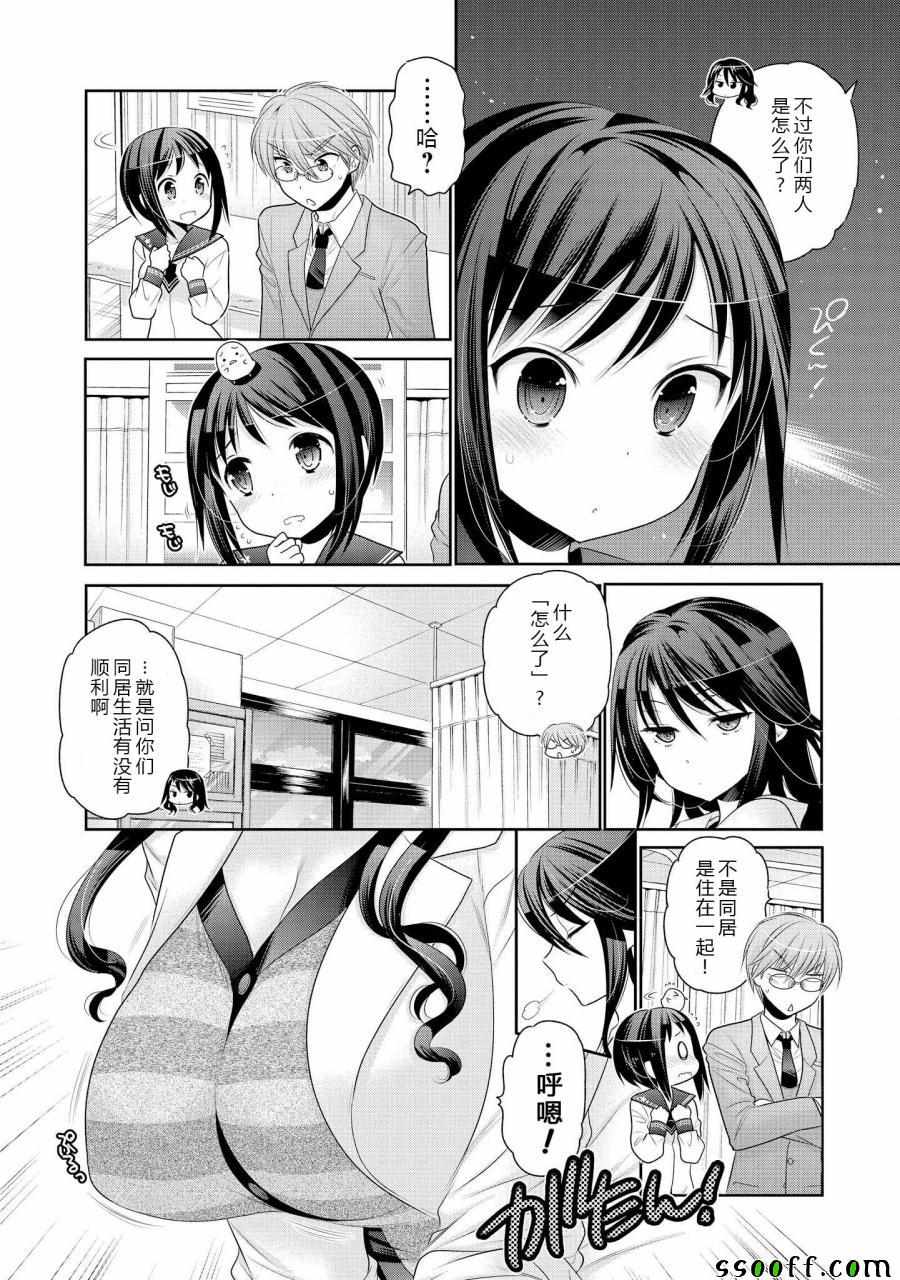 《我老婆是学生会长》漫画最新章节第50话免费下拉式在线观看章节第【10】张图片