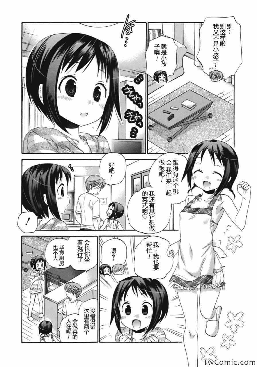 《我老婆是学生会长》漫画最新章节第10话免费下拉式在线观看章节第【21】张图片