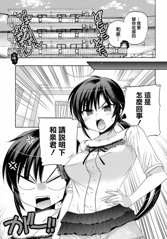 《我老婆是学生会长》漫画最新章节第33话免费下拉式在线观看章节第【9】张图片