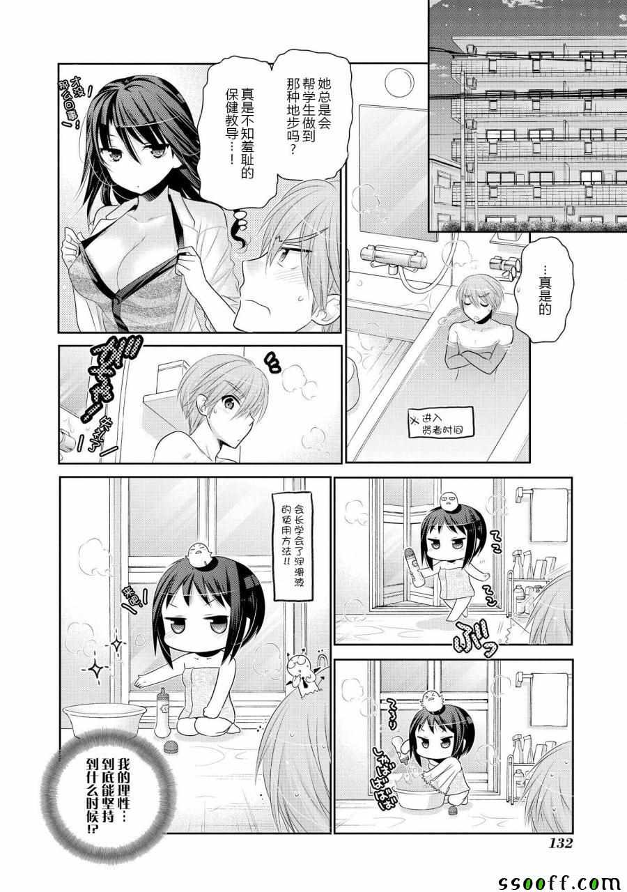 《我老婆是学生会长》漫画最新章节第50话免费下拉式在线观看章节第【29】张图片