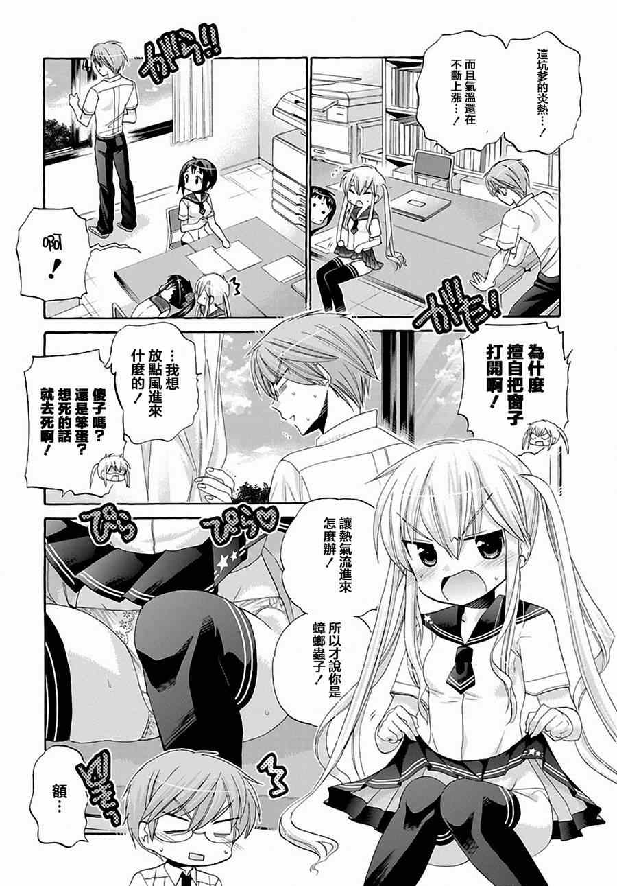 《我老婆是学生会长》漫画最新章节第5话免费下拉式在线观看章节第【4】张图片