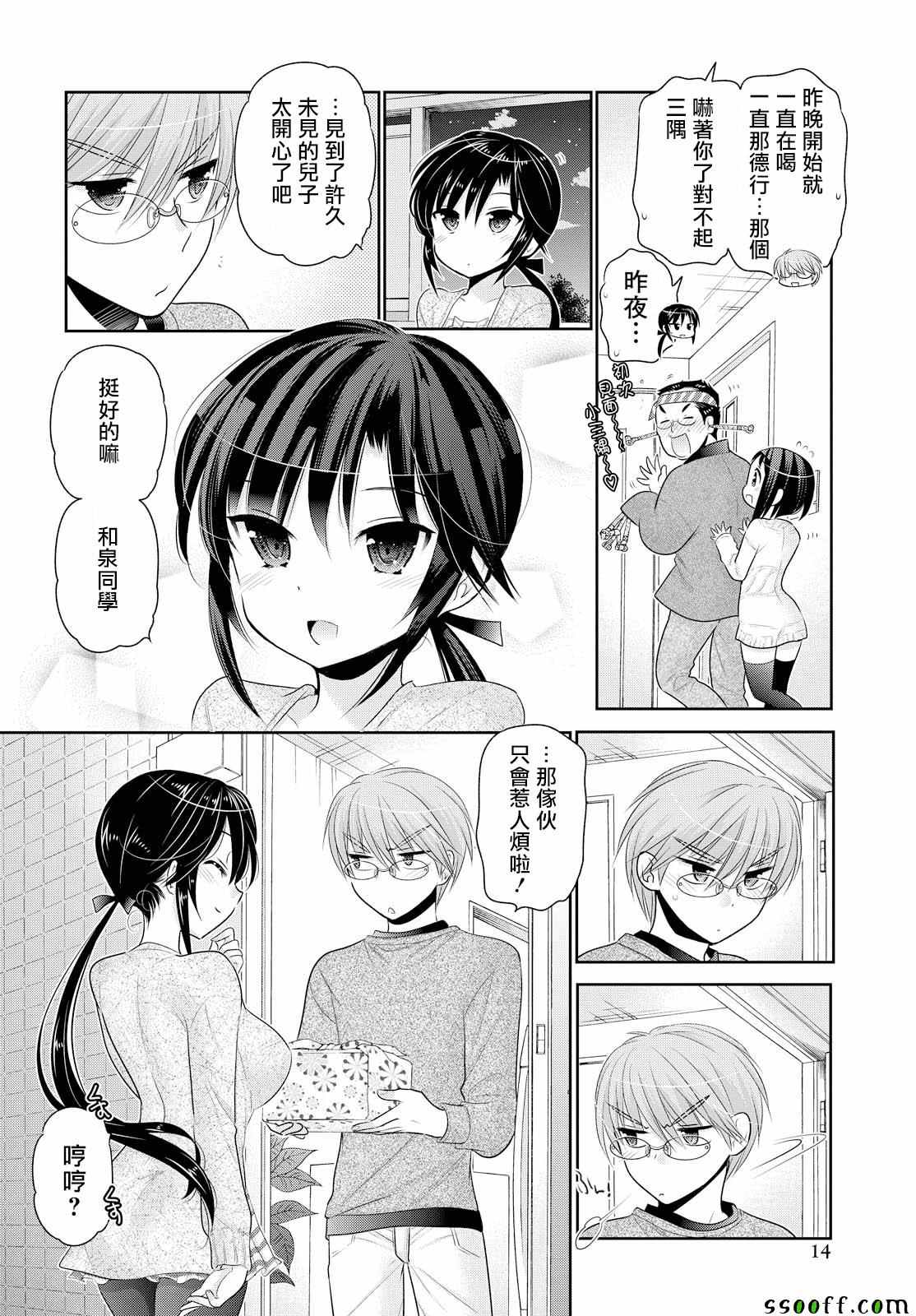 《我老婆是学生会长》漫画最新章节第47话免费下拉式在线观看章节第【8】张图片