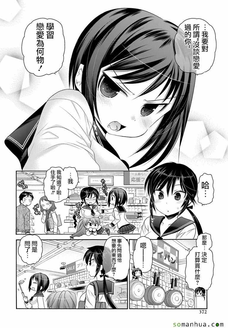 《我老婆是学生会长》漫画最新章节第40话免费下拉式在线观看章节第【16】张图片