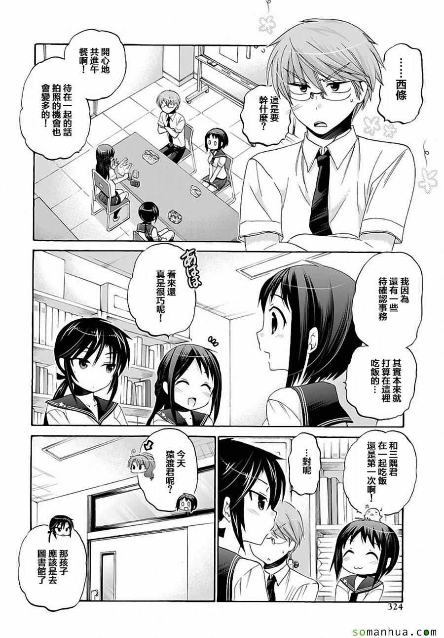 《我老婆是学生会长》漫画最新章节第29话免费下拉式在线观看章节第【16】张图片