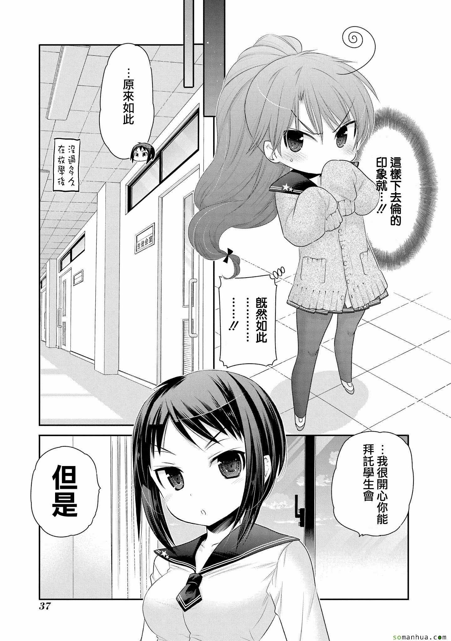 《我老婆是学生会长》漫画最新章节第42话免费下拉式在线观看章节第【7】张图片