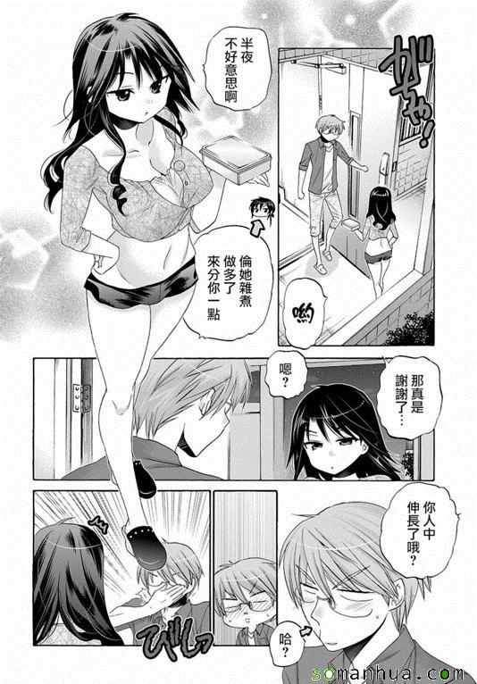 《我老婆是学生会长》漫画最新章节第32话免费下拉式在线观看章节第【16】张图片