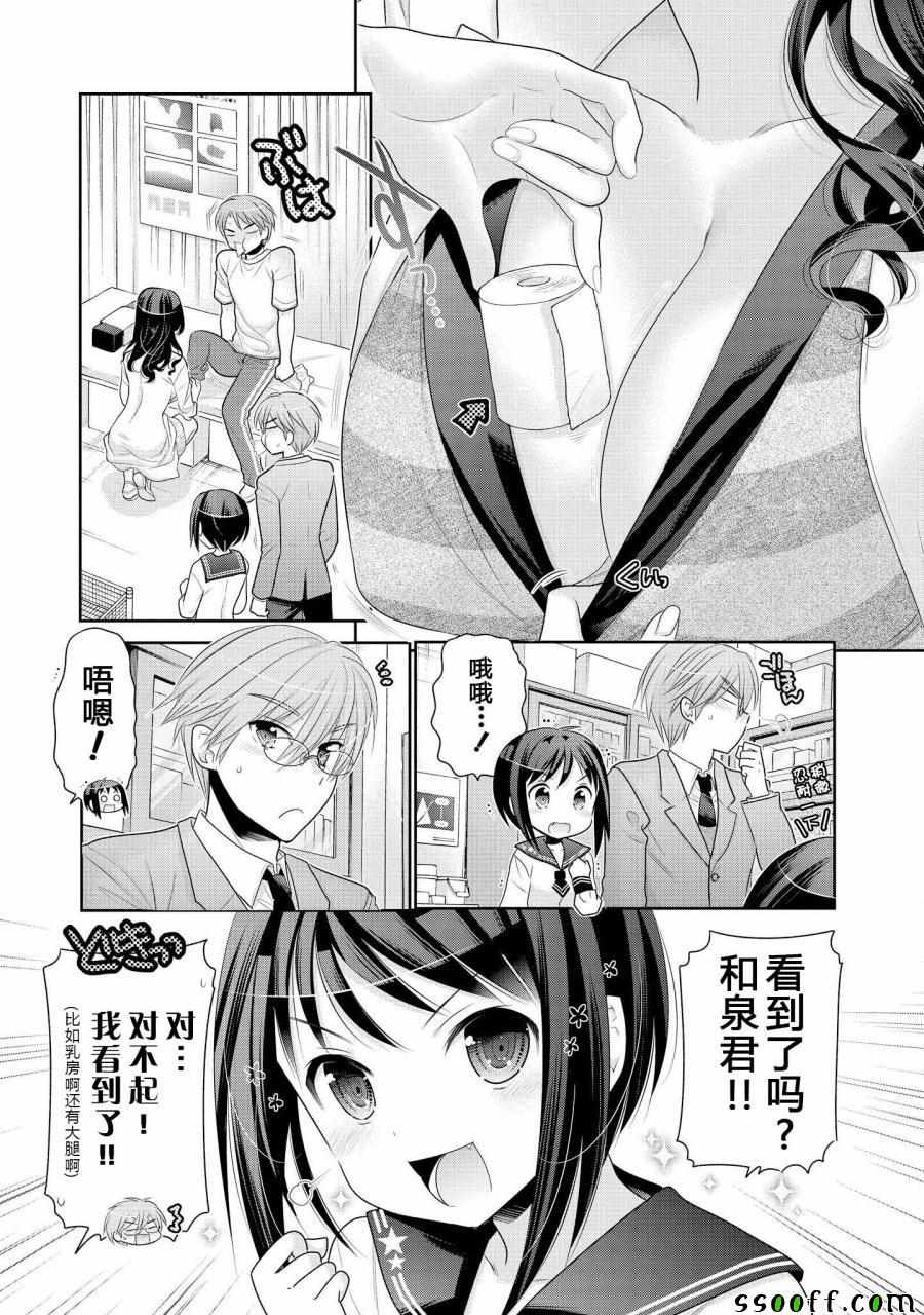 《我老婆是学生会长》漫画最新章节第50话免费下拉式在线观看章节第【3】张图片