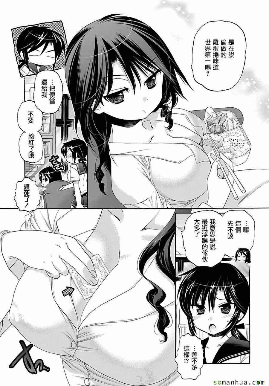 《我老婆是学生会长》漫画最新章节第27话免费下拉式在线观看章节第【13】张图片