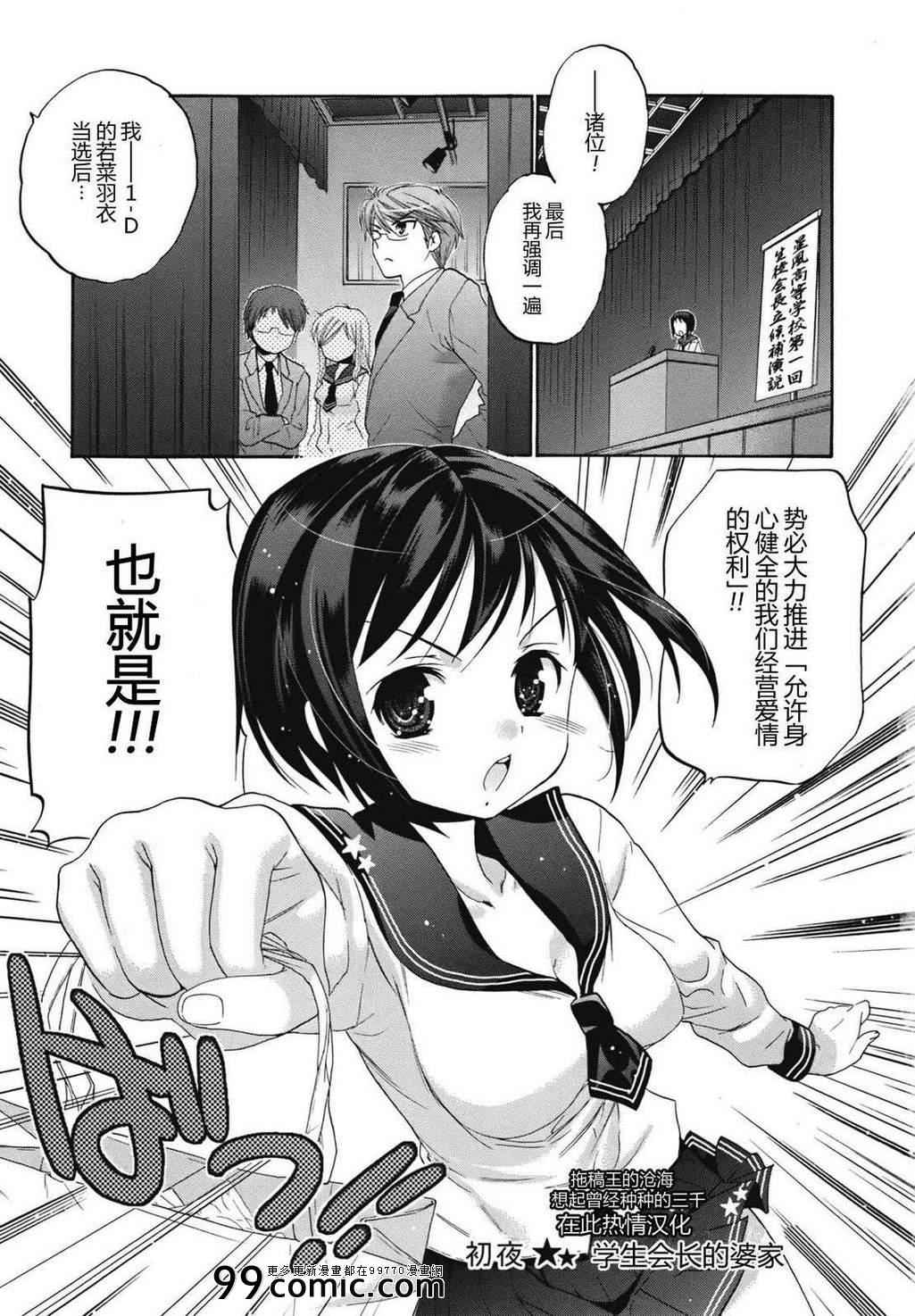 《我老婆是学生会长》漫画最新章节第1话免费下拉式在线观看章节第【3】张图片