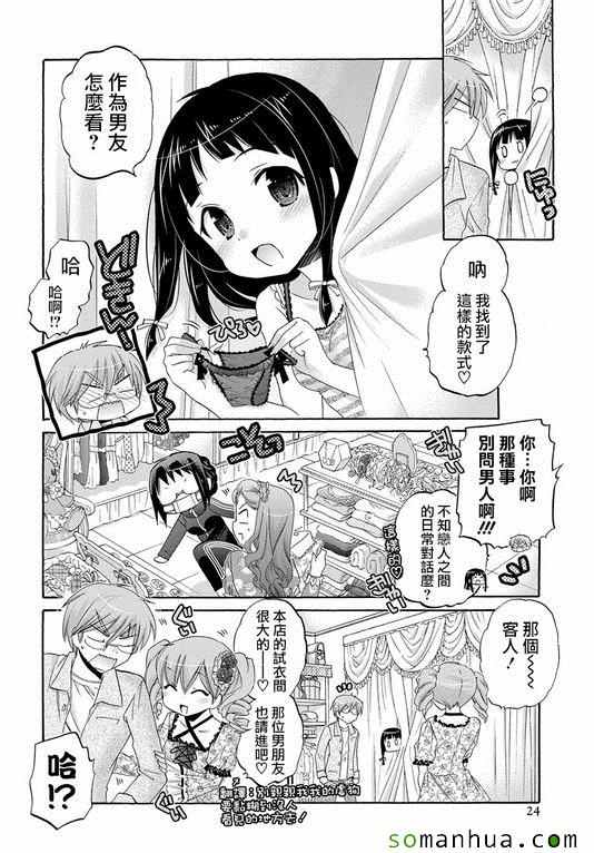 《我老婆是学生会长》漫画最新章节第37话免费下拉式在线观看章节第【14】张图片